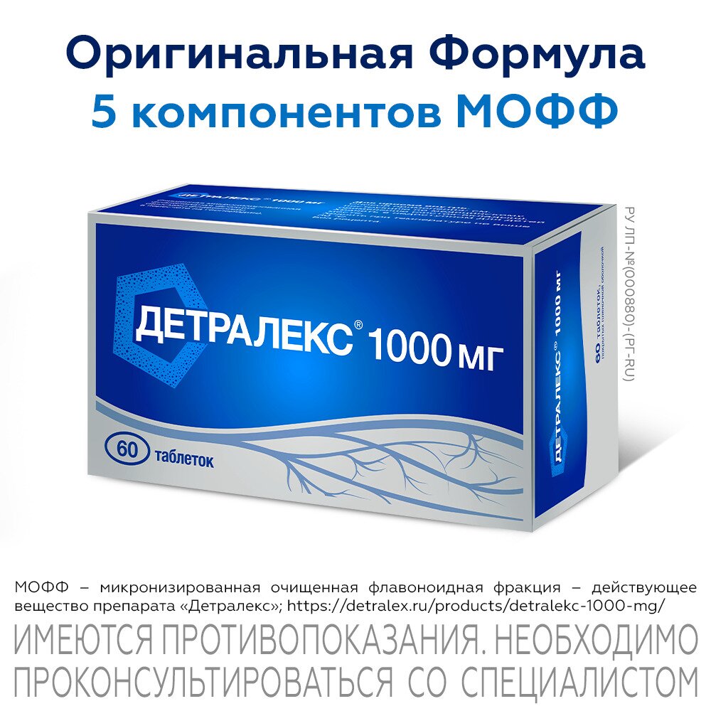 Детралекс