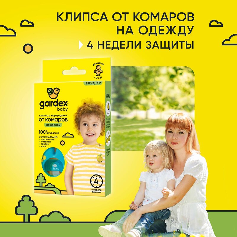 Клипса с картриджем от комаров Gardex Baby