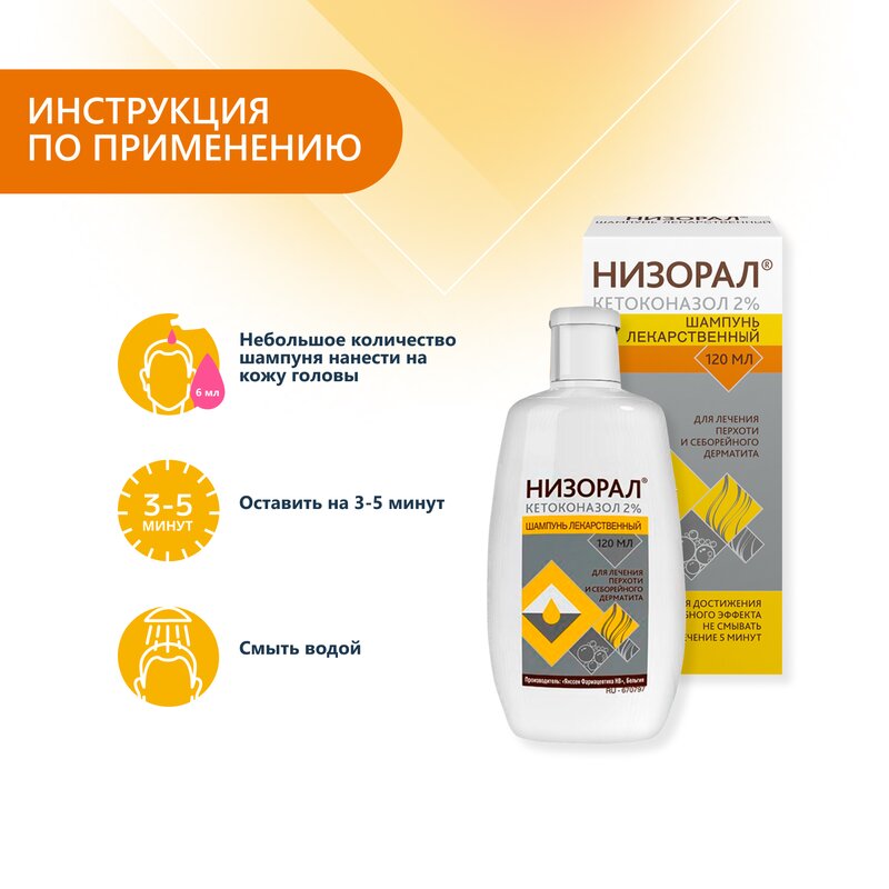 Низорал шампунь лекарственный 2% 120 мл