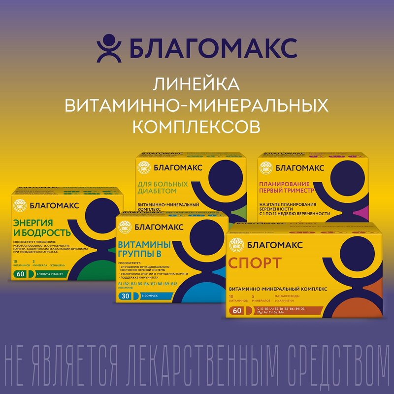 Благомакс красота и сияние капсулы витамины для волос, кожи и ногтей 0.4 г 30 шт.