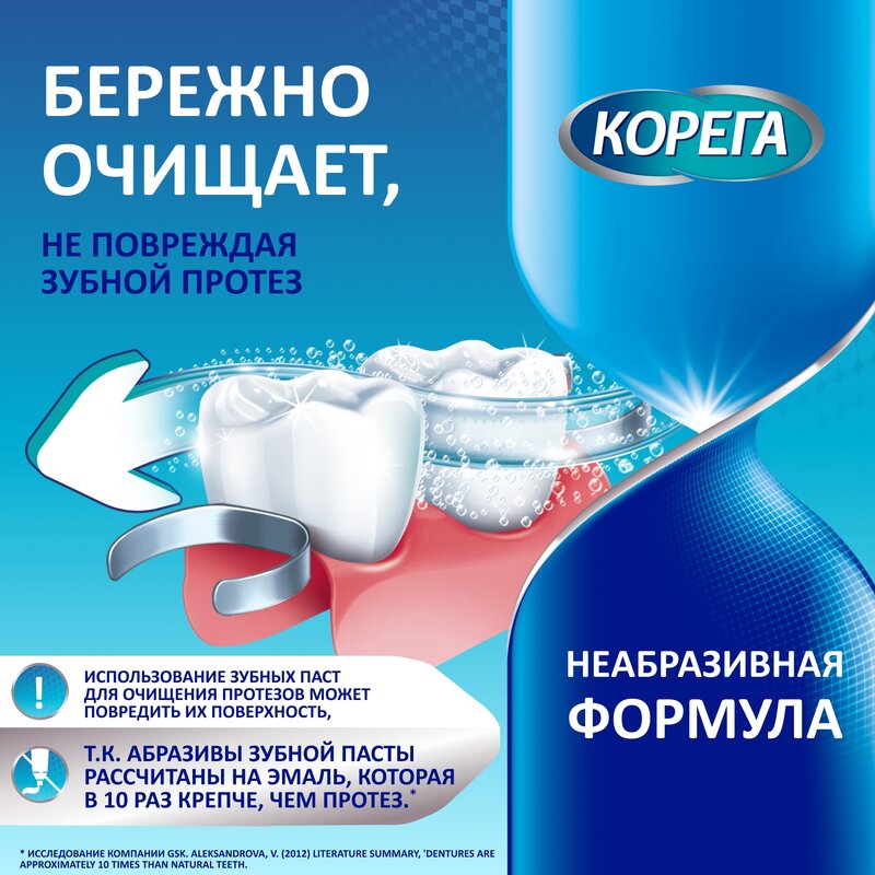 Корега Био Формула таблетки для очищения зубных протезов 30 шт.