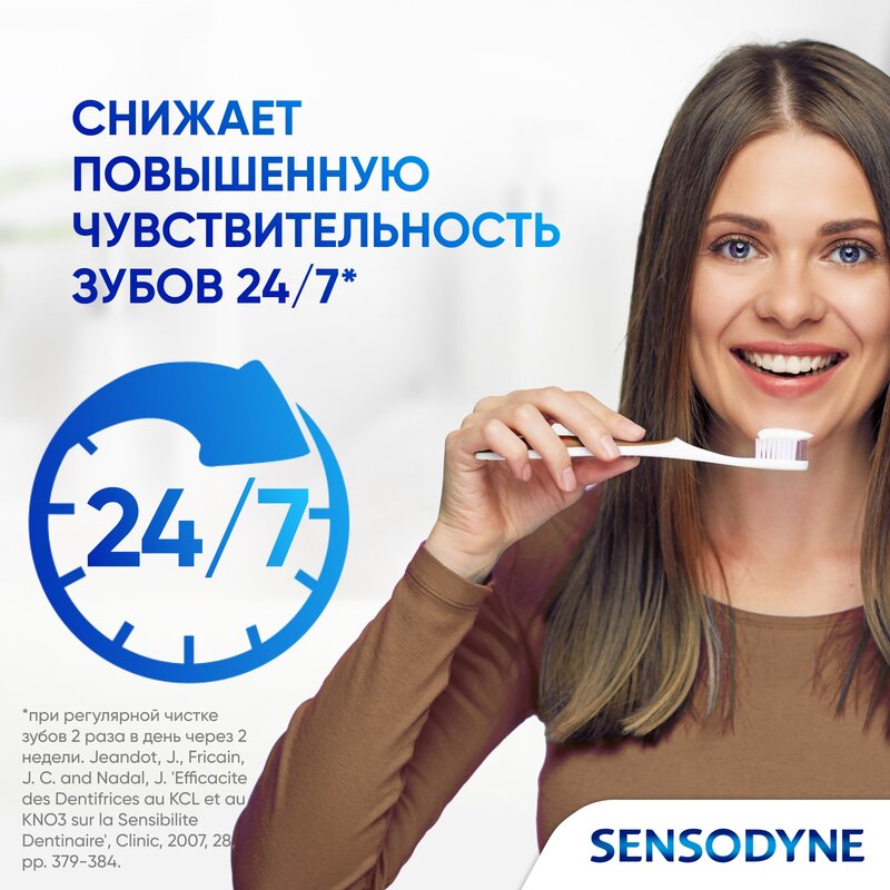 Зубная паста Sensodyne Комплексная защита 75 мл