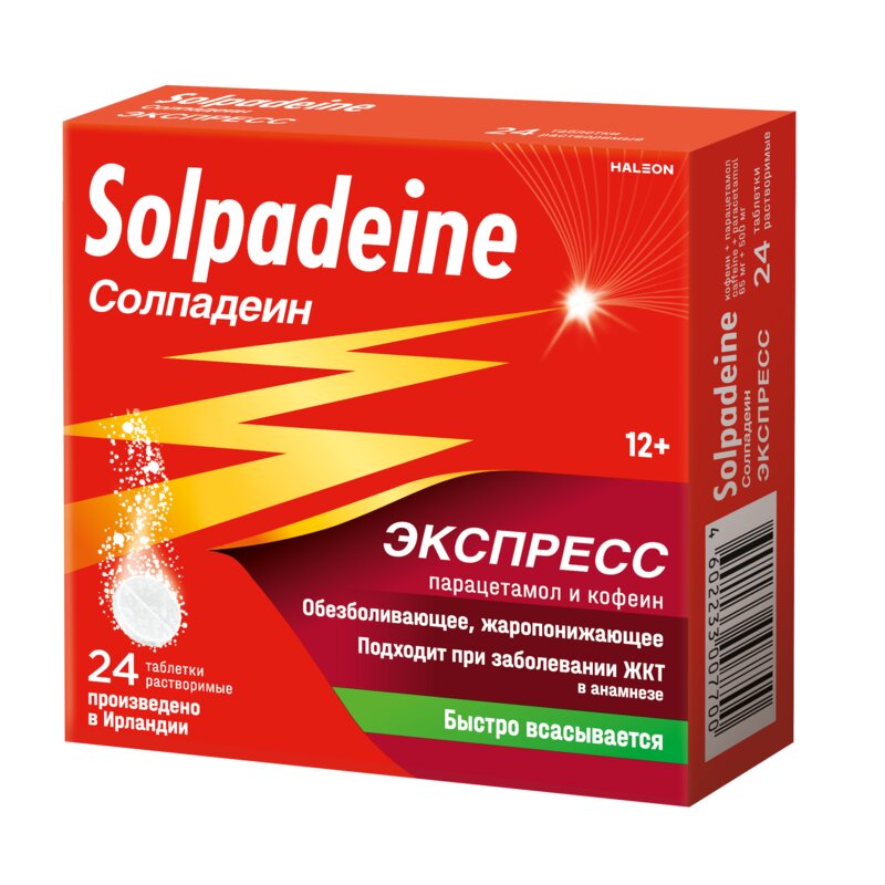 Солпадеин Экспресс (Фаст) таблетки растворимые 24 шт.