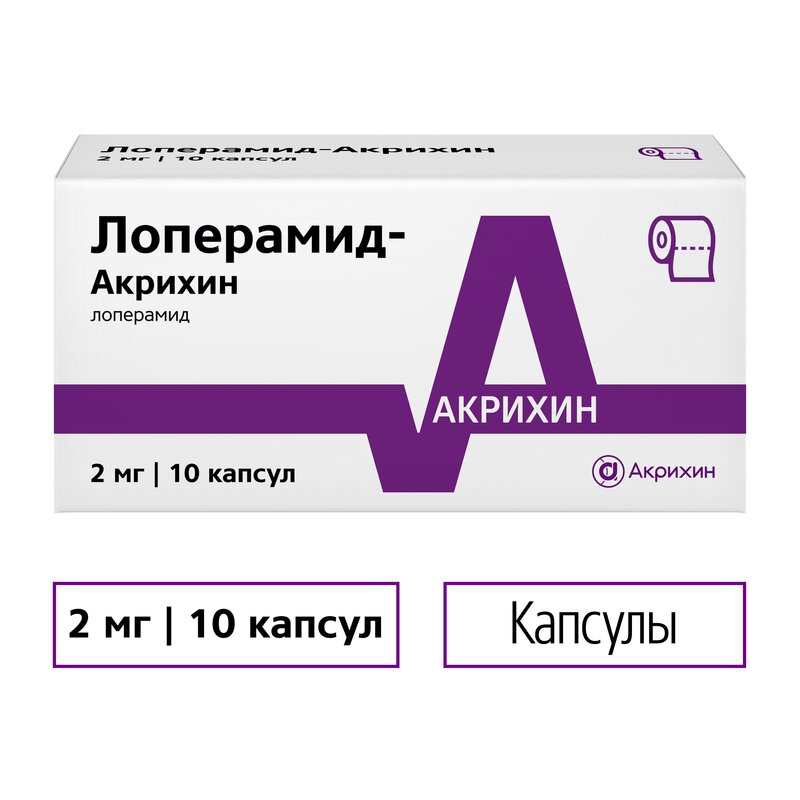 Лоперамид-Акрихин капсулы 2 мг 10 шт.
