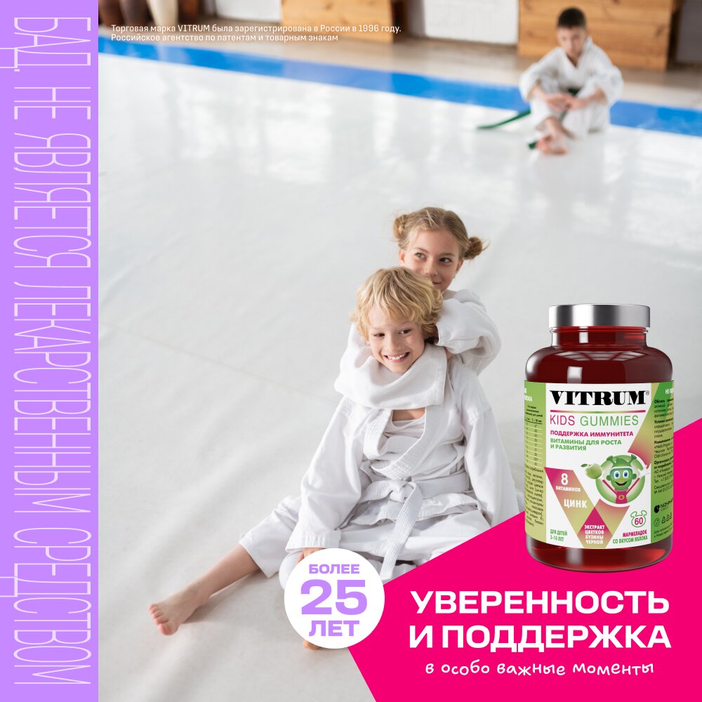 Витрум Кидс Гамми жевательный мармелад 60 шт.