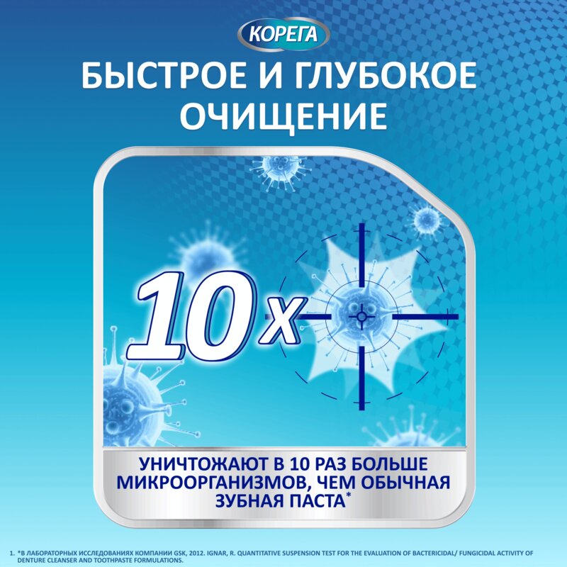 Таблетки для очищения зубных протезов Корега Био Формула 30 шт.