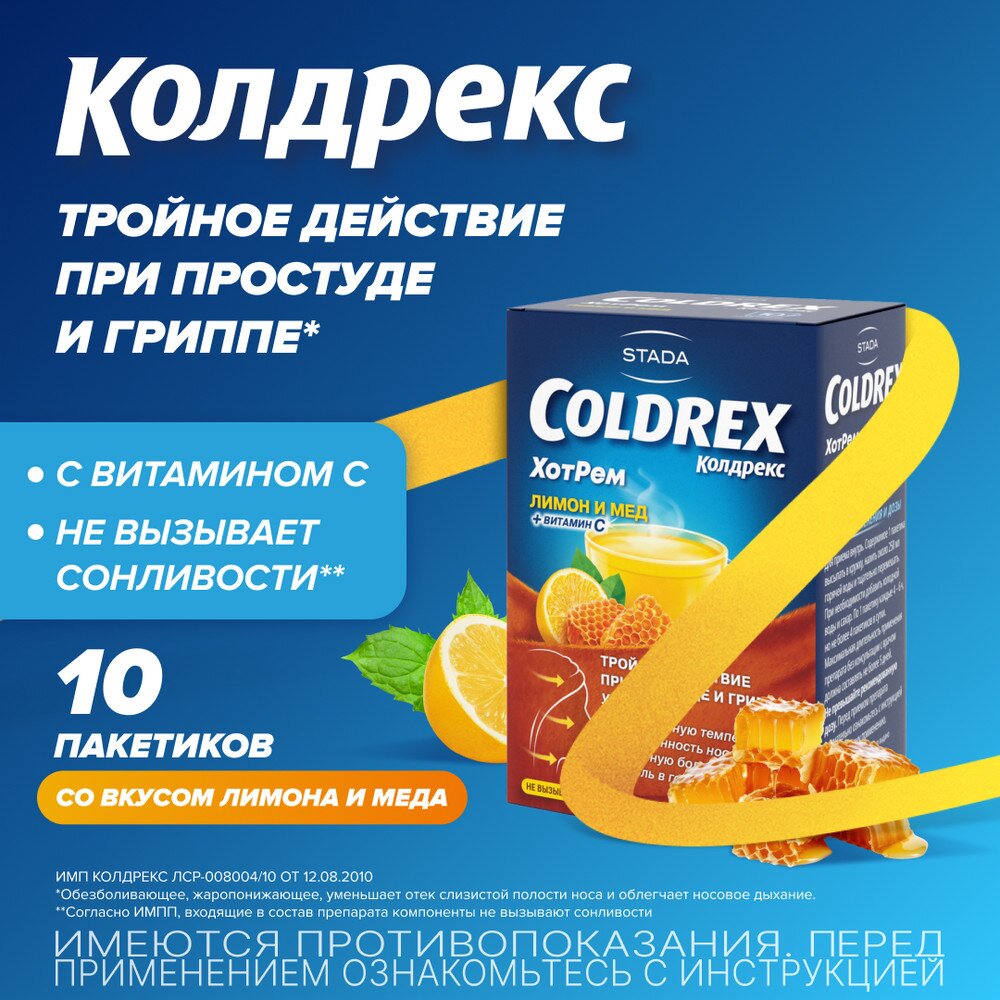 Колдрекс ХотРем порошок со вкусом лимона и меда пакетики 10 шт.