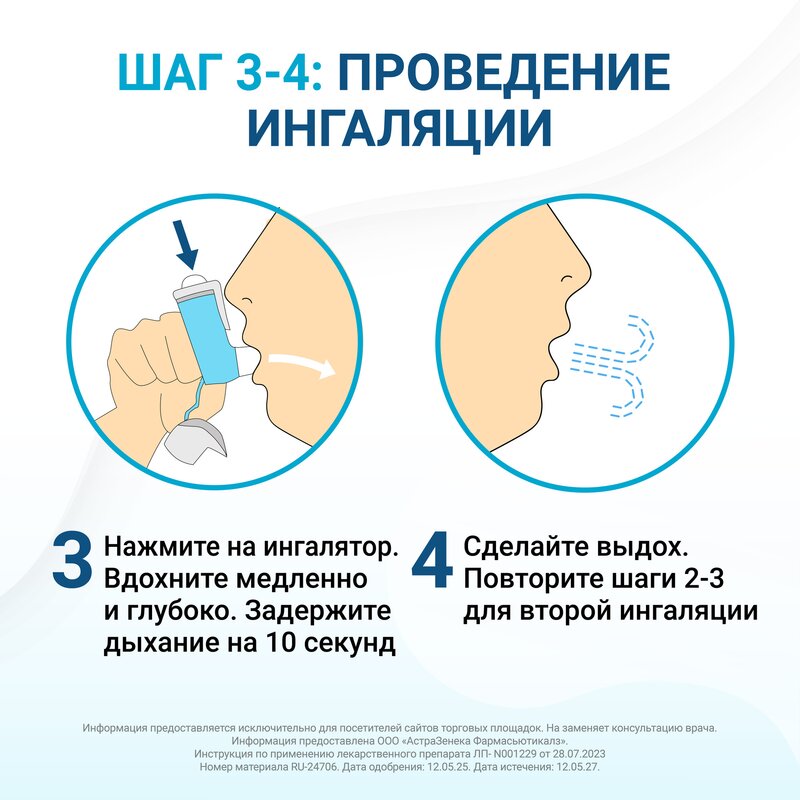 Брезтри Аэросфера ингалятор аэрозоль для ингаляций дозированный 160 мкг+7,2 мкг+5 мкг/доза 10,7 г 120 доз