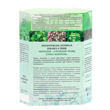 Фитосбор Алтайские травы Стресс-контроль фильтр-пакеты 1,5 г 20 шт.