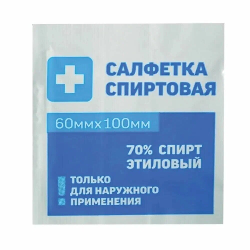 Салфетки спиртовые антисептические из нетканого материала стерильная одноразовая 60х100 мм 100 шт.