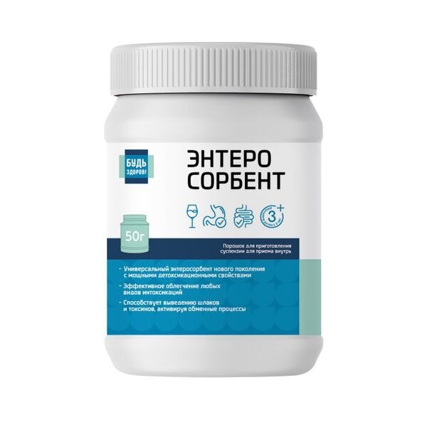 Энтеросорбент Будь Здоров! для взрослых и детей от 3 лет порошок 50 г