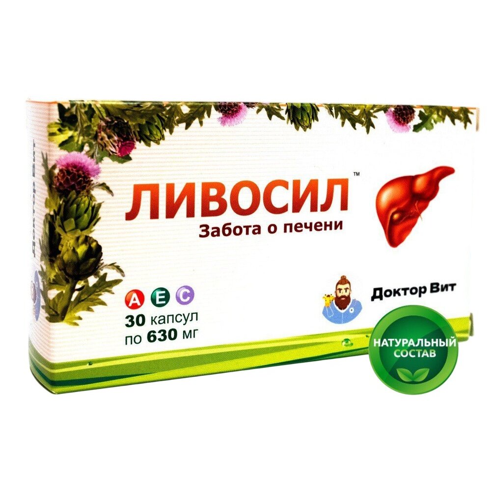 Ливосил капсулы 30 шт.