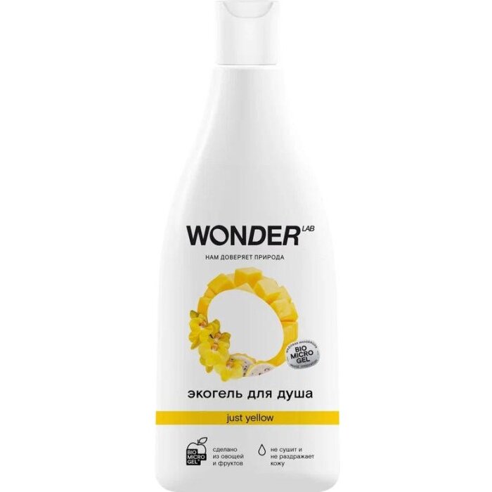 Экогель Wonder lab для душа just yellow 550 мл