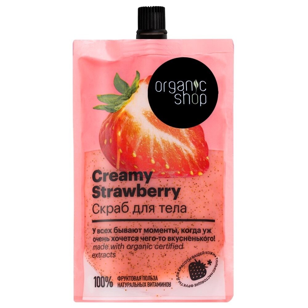 Скраб для тела Organic shop creamy strawberry 200 мл