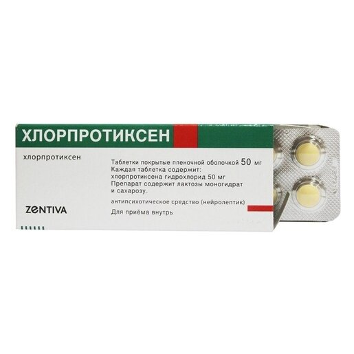 Хлорпротиксен Санофи таблетки 50 мг 50 шт.