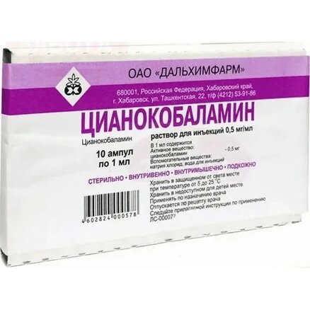 Цианокобаламин раствор для инъекций 0,5 мг/мл ампулы 1 мл 10 шт.
