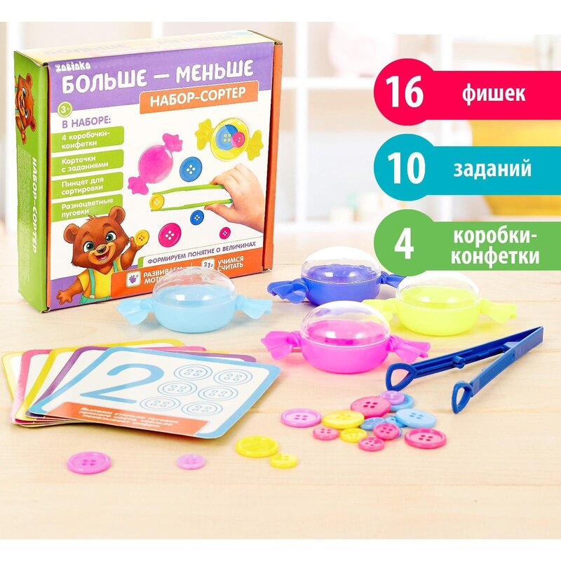 Набор-сортер Iq-zabiaka больше-меньше