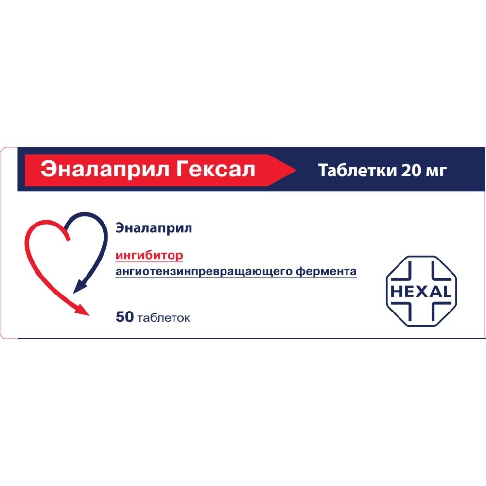 Эналаприл Гексал таблетки 20 мг 50 шт.