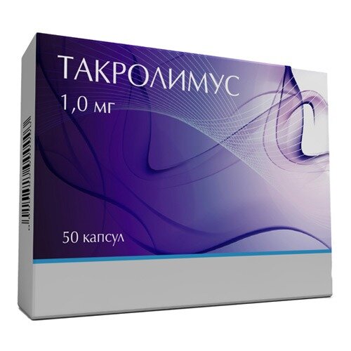 Такролимус капсулы 1 мг 50 шт.