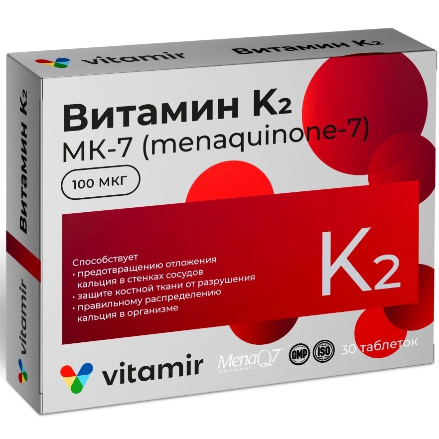 Витамин К2 таблетки 100 мкг 30 шт.