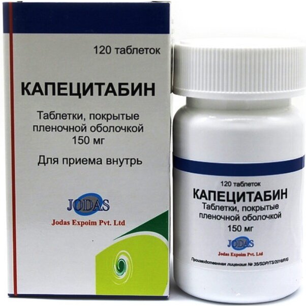 Капецитабин таблетки 150 мг 120 шт.