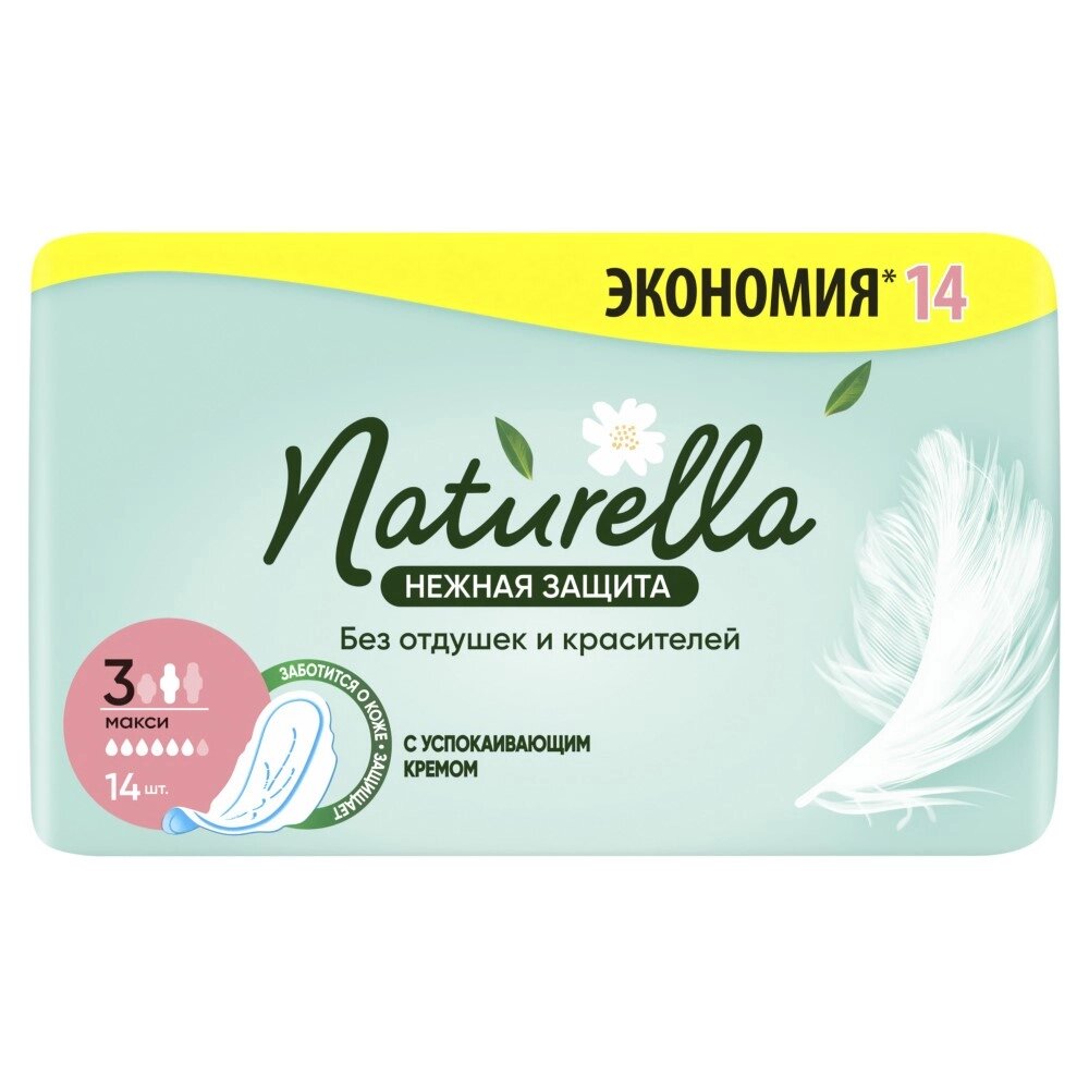 Прокладки гигиенические Натурелла (Naturella) Maxi нежная защита 14 шт.