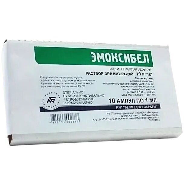 Эмоксибел раствор для инъекций 10 мг/мл ампулы 1 мл 10 шт.