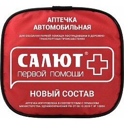 Аптечка для оказания первой помощи автомобильная Салют мягкий футляр арт. 2129