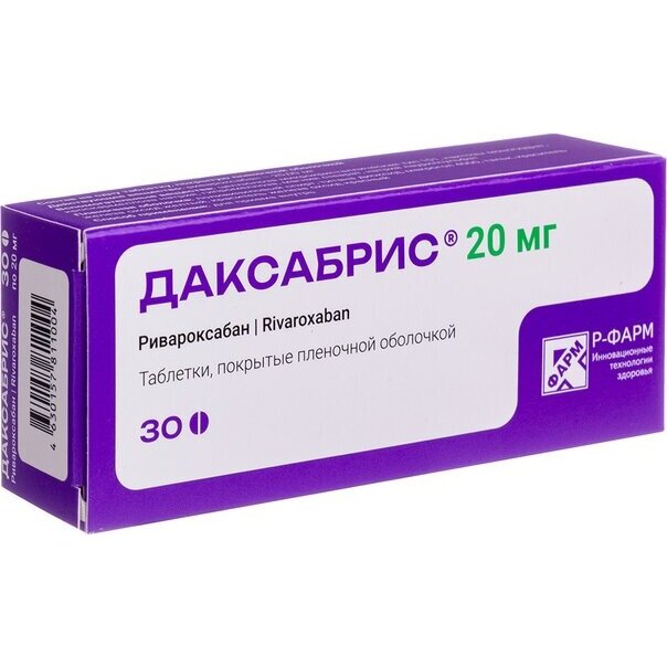Даксабрис таблетки 20 мг 30 шт.
