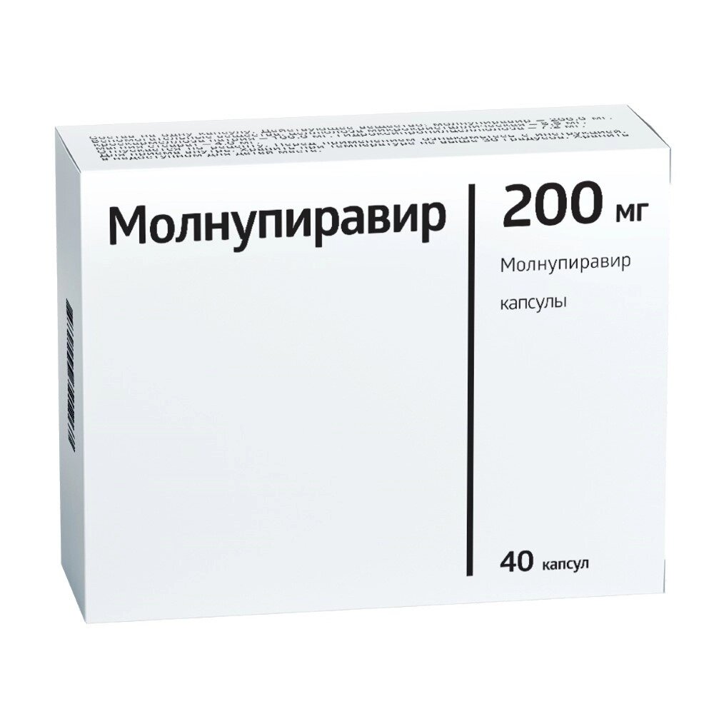 Молнупиравир капсулы 200 мг 40 шт.