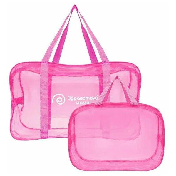 Набор сумок Здравствуй Мама в роддом большая и средняя прозрачные темно-розовый 2 шт.