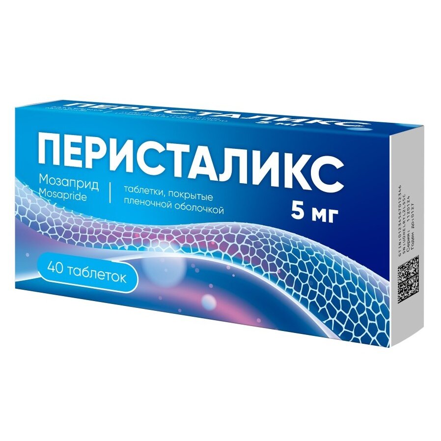 Перисталикс таблетки 5 мг 40 шт.