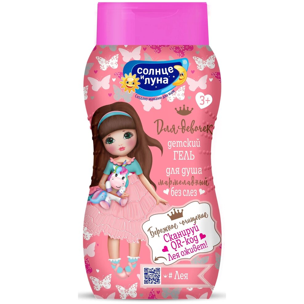 Солнце и луна гель для душа для девочек Принцесса 200 мл N 1
