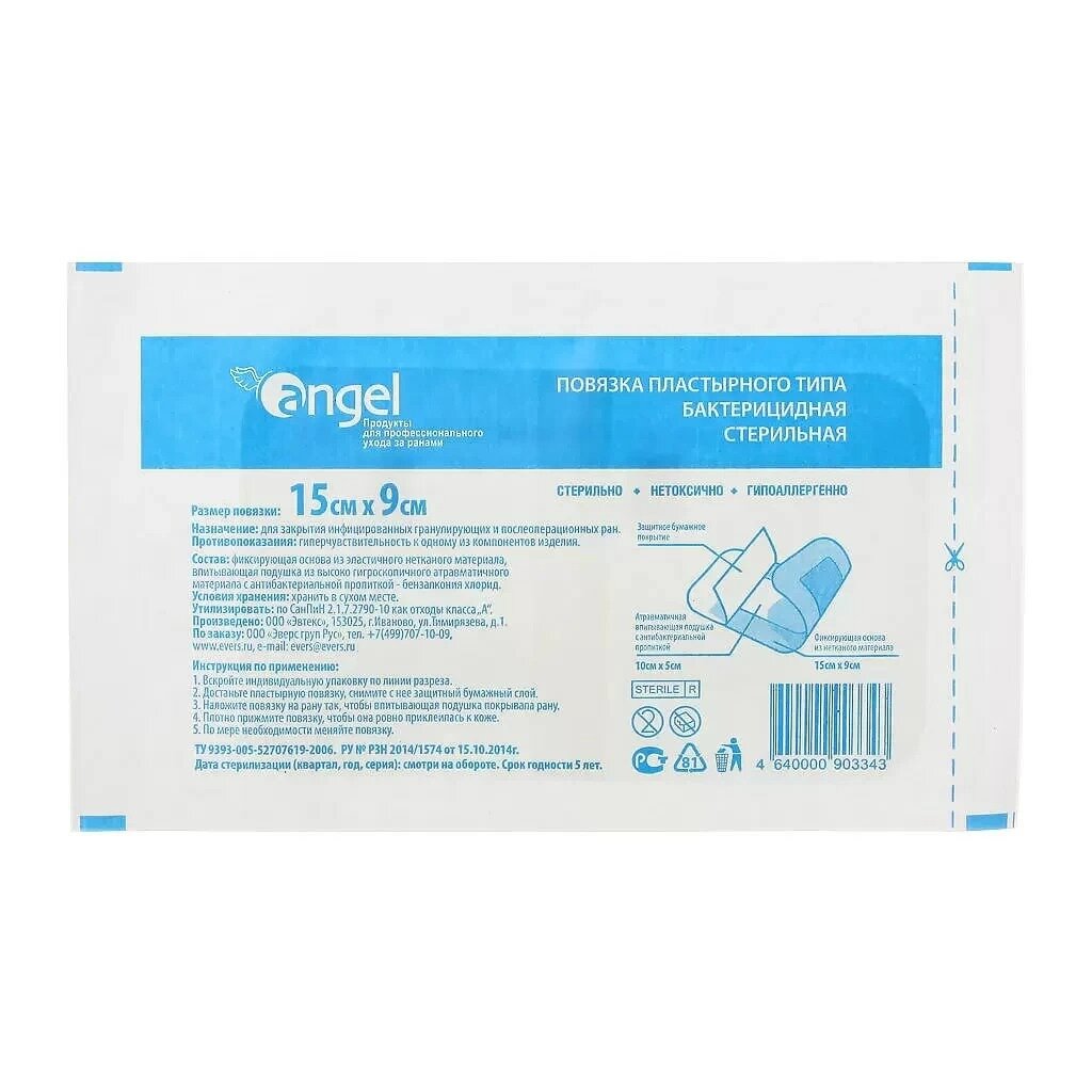Повязка пластырного типа Angel бактерицидная для ран стерильная 9х15 см 1 шт.