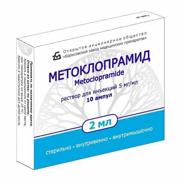 Метоклопрамид раствор для внутривенного и внутримышечного введения 5мг/мл 2мл ампулы 10 шт.