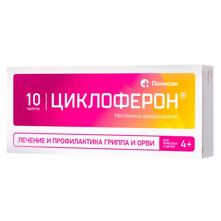 Циклоферон таблетки 150 мг 10 шт.