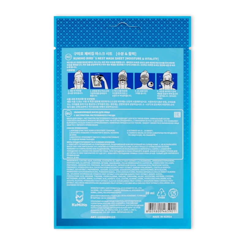 Маска тканевая для лица KuMiHo с экстрактом ласточкиного гнезда 20 мл