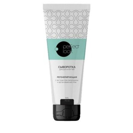 Сыворотка для лица Perfect Look с экстрактом смородины 75 мл