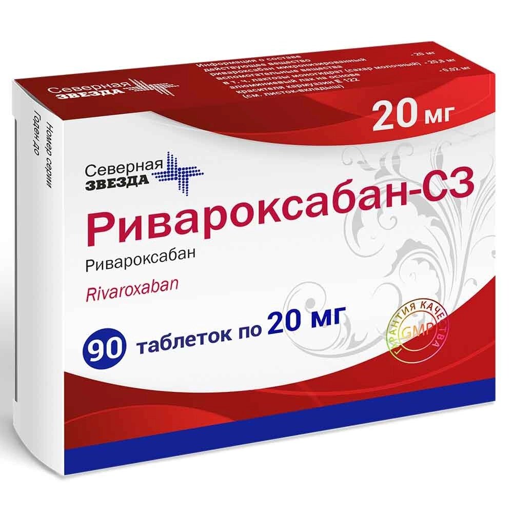 Ривароксабан-СЗ таблетки 20 мг 90 шт.