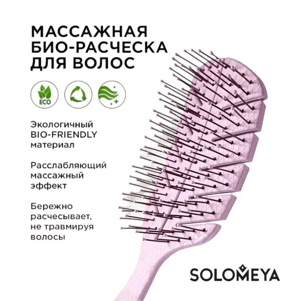 Био-расческа для волос Solomeya массажная светло-розовая