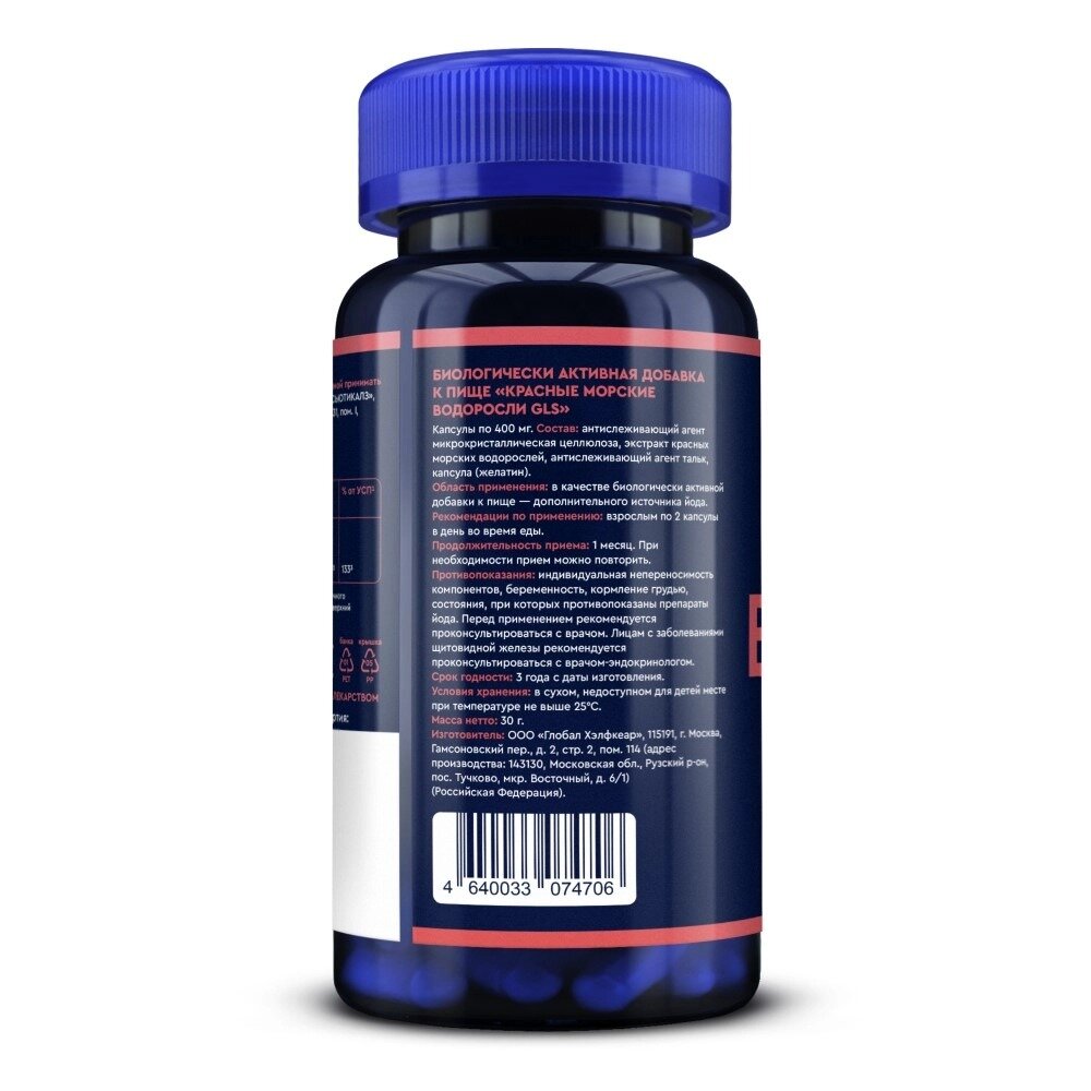 Красные морские водоросли GLS капсулы 400 мг 60 шт.