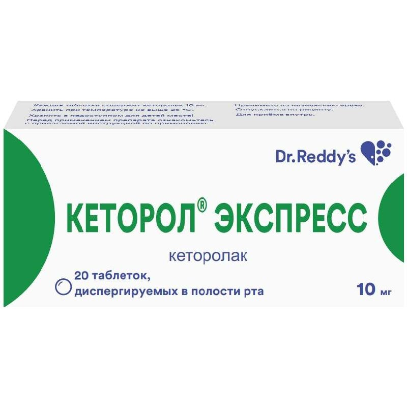 Кеторол Экспресс таблетки диспергируемые в полости рта 10 мг 20 шт.