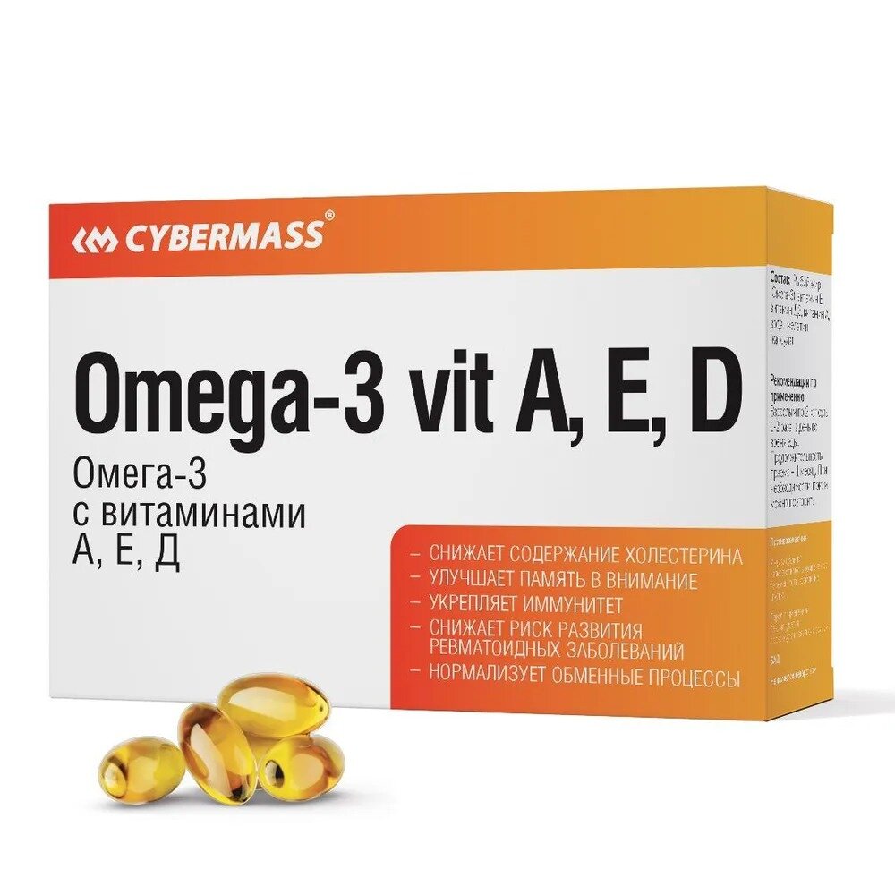 Омега-3 с витамином А/Е/Д Cybermass капсулы 60 шт.
