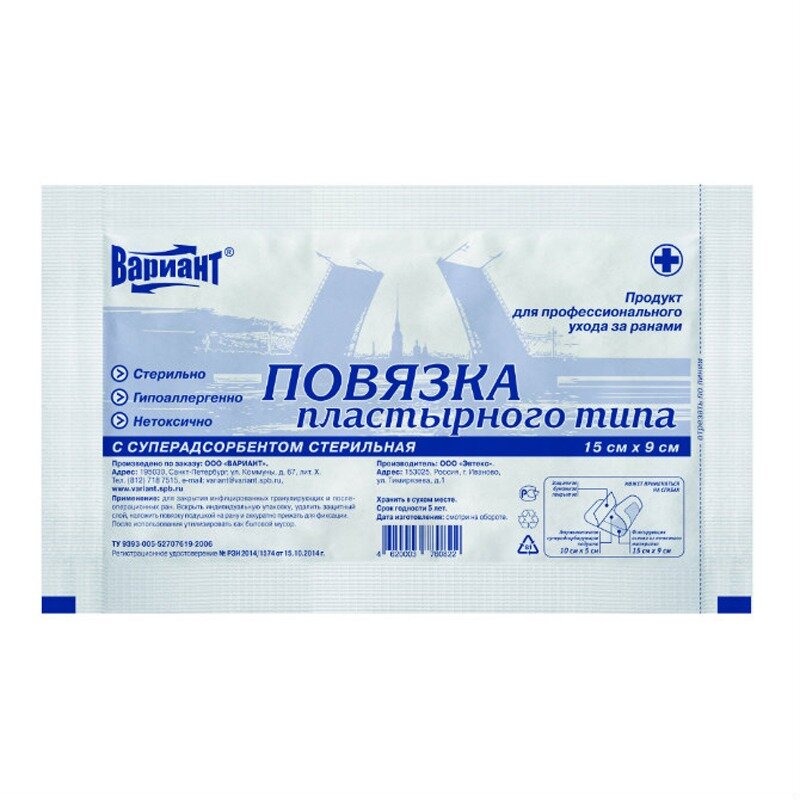 Повязка Вариант Суперадсорбент 15х9 см 10 шт.
