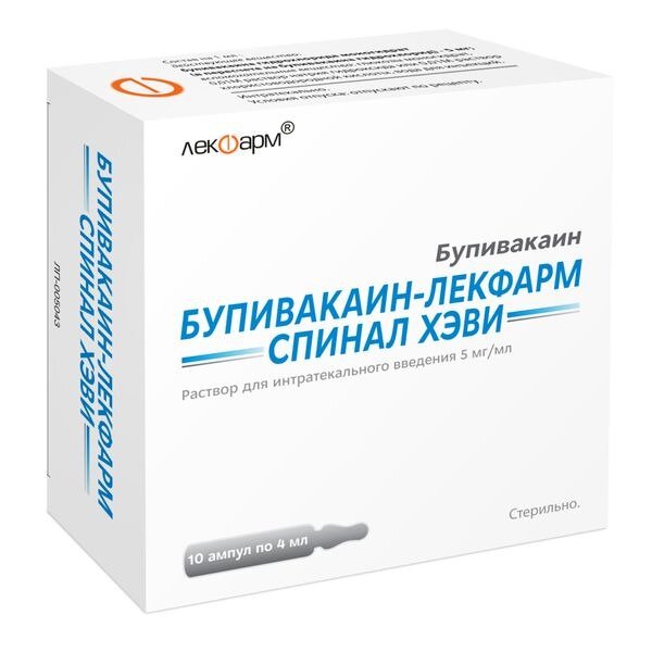 Бупивакаин-Лекфарм Спинал Хэви раствор для интратекального введения 5 мг/мл 4 мл 10 шт.