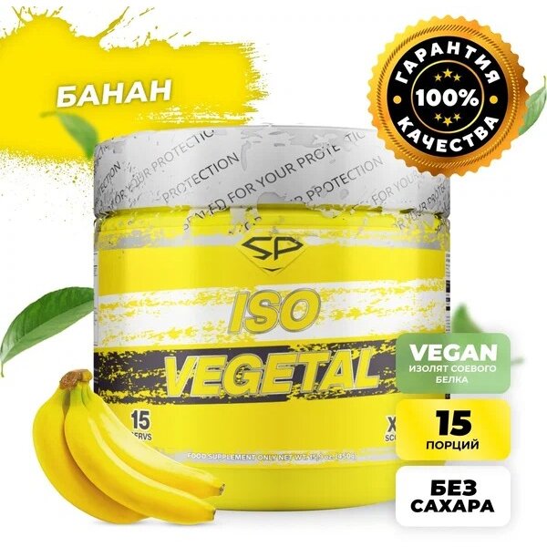 Протеин Steelpower Iso Vegetal соевый вегетарианский банан 900 г