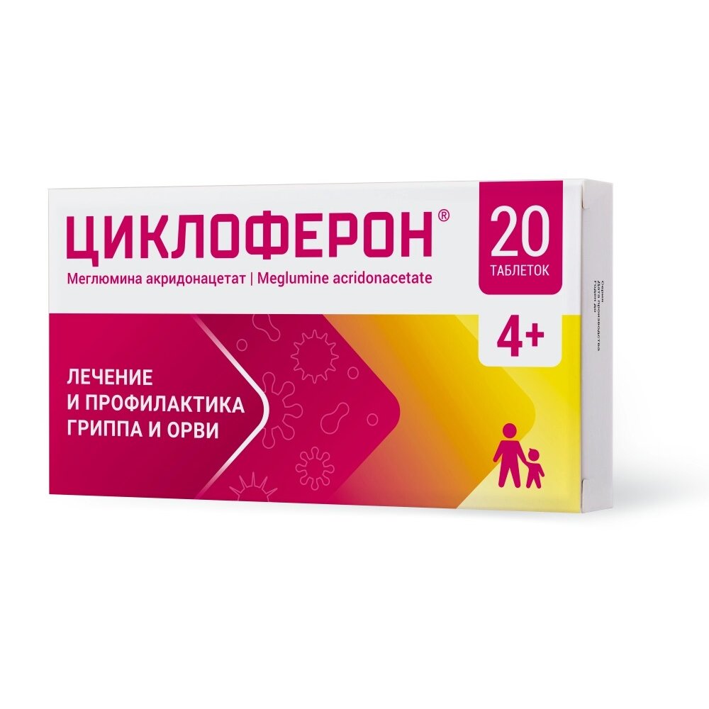 Циклоферон таблетки 150 мг 20 шт.
