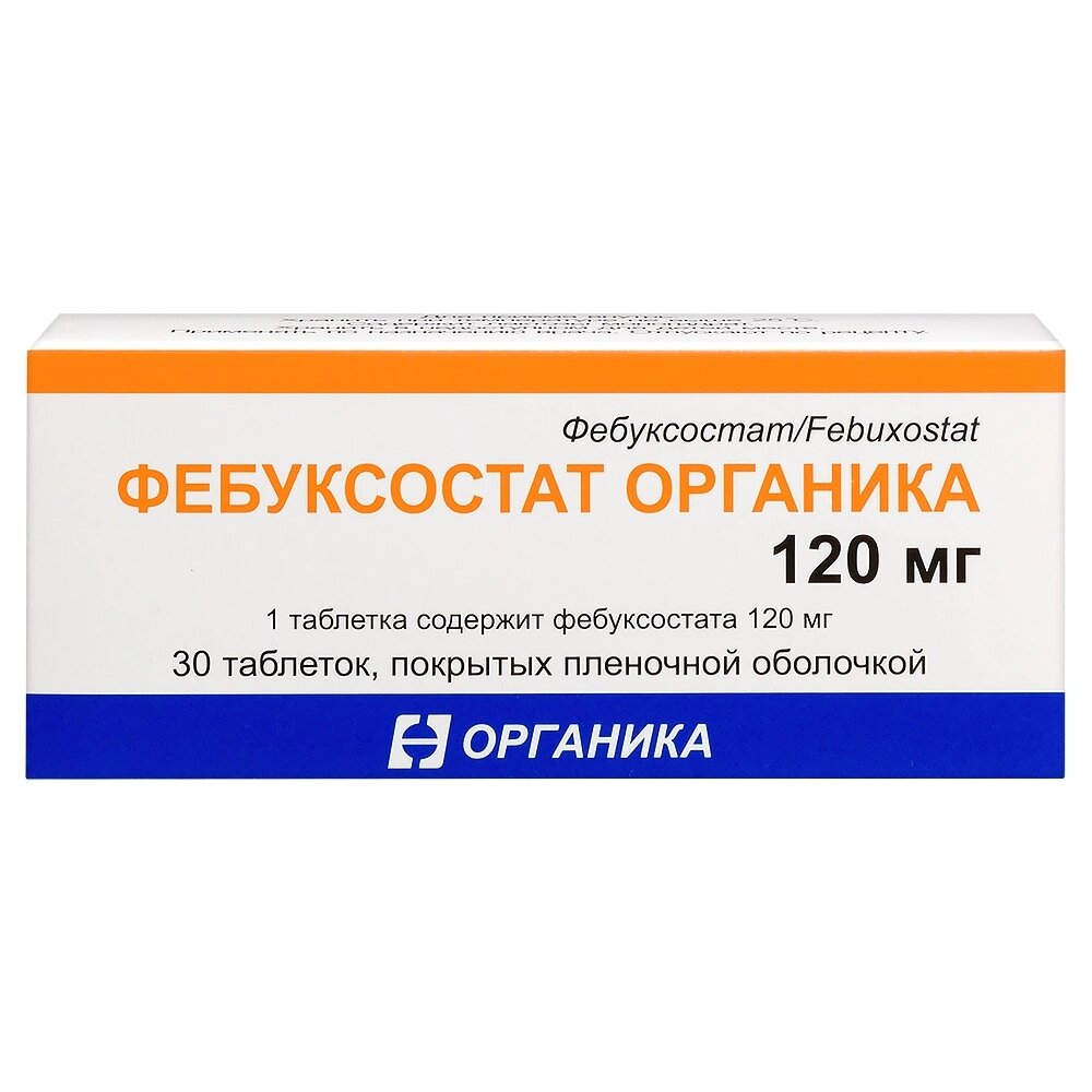 Фебуксостат Органика таблетки 120 мг 30 шт.