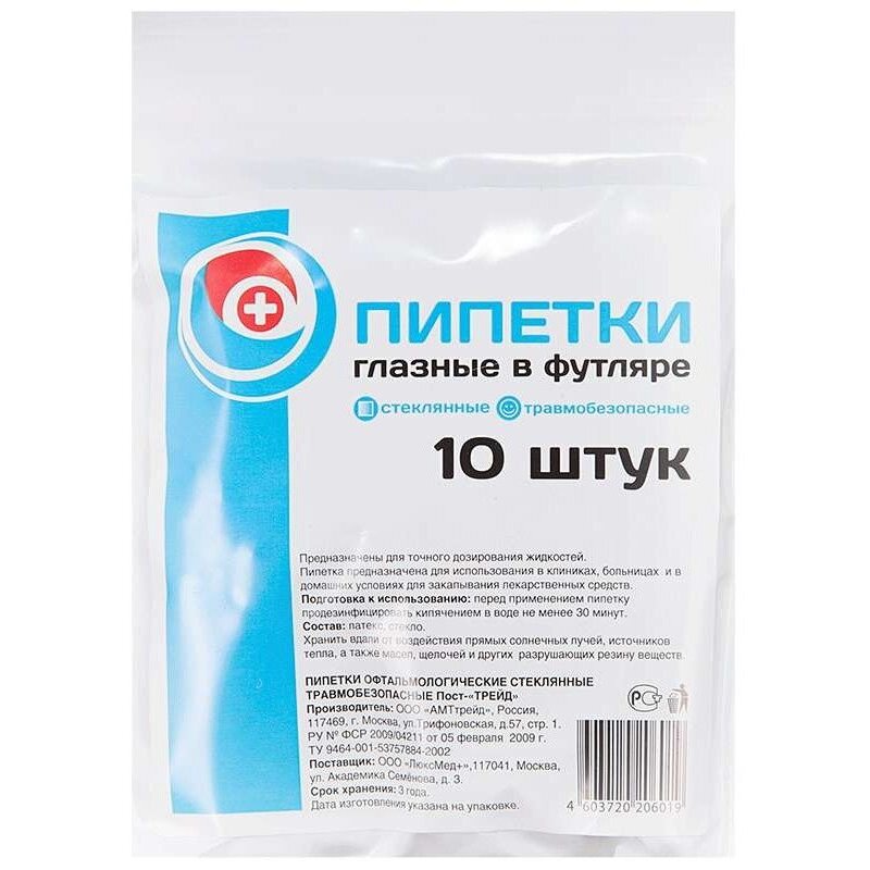 Пипетка глазная FirstAid в футляре 10 шт.