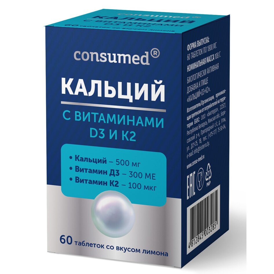 Кальций Д3 + К2 Consumed таблетки 60 шт.